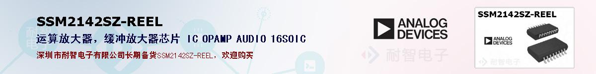 SSM2142SZ-REELıۺͼ