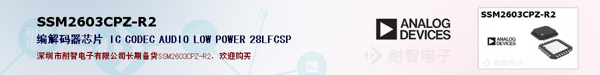 SSM2603CPZ-R2�ı��ۺͼ�������