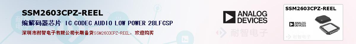 SSM2603CPZ-REEL�ı��ۺͼ�������