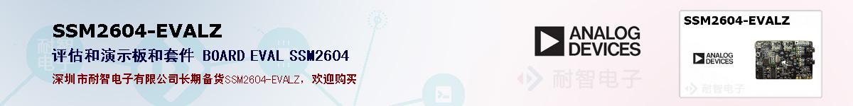 SSM2604-EVALZ�ı��ۺͼ�������
