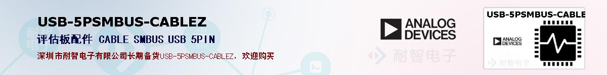 USB-5PSMBUS-CABLEZ�ı��ۺͼ�������