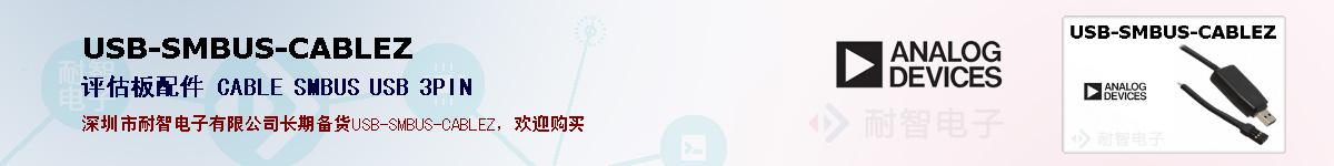 USB-SMBUS-CABLEZ�ı��ۺͼ�������