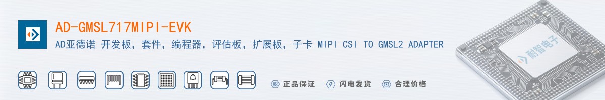 AD-GMSL717MIPI-EVK������