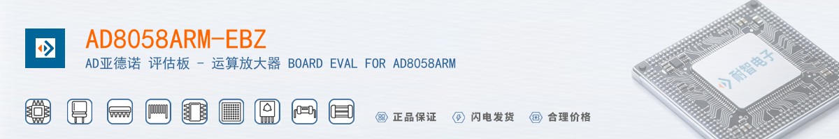 AD8058ARM-EBZ������