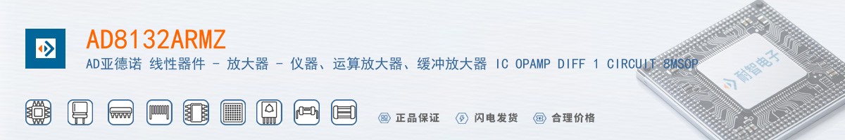 AD8132ARMZ������