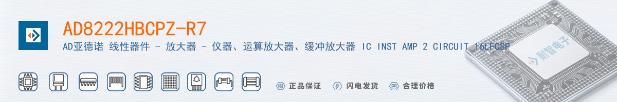 AD8222HBCPZ-R7������