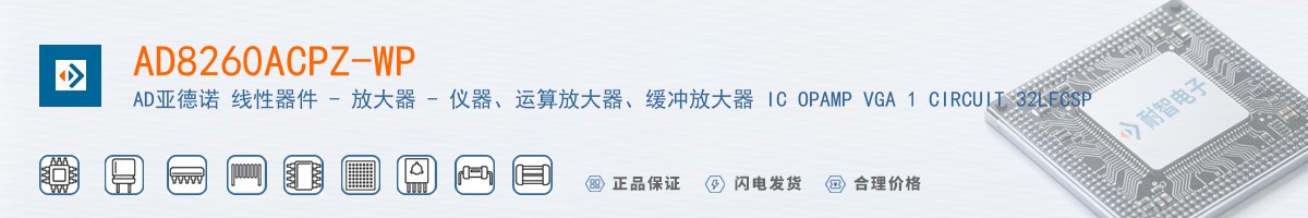 AD8260ACPZ-WP������