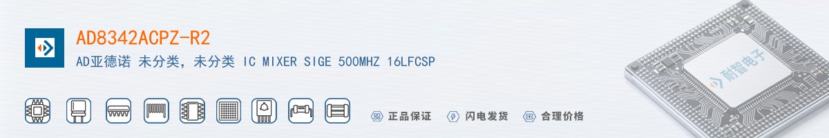 AD8342ACPZ-R2������