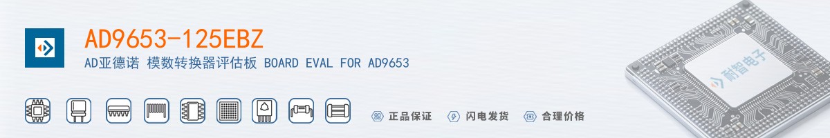 AD9653-125EBZ������