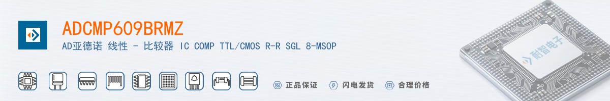 ADCMP609BRMZ������