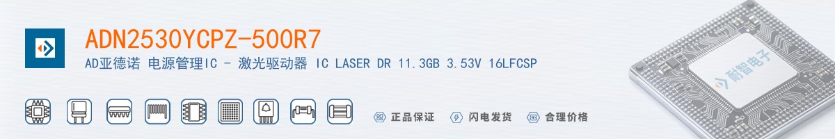 ADN2530YCPZ-500R7������