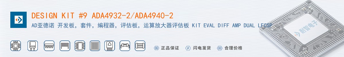 DESIGN KIT #9 ADA4932-2/ADA4940-2������