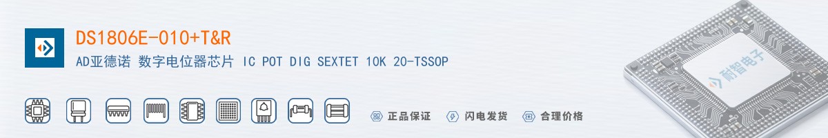 DS1806E-010+T&R������