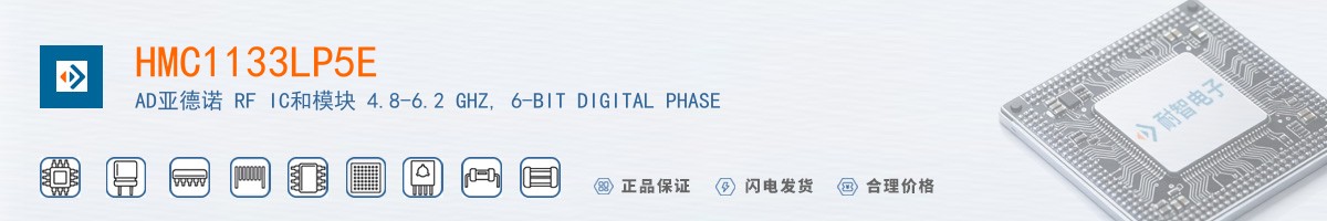 HMC1133LP5E������