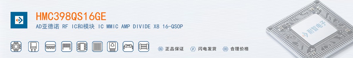 HMC398QS16GE������