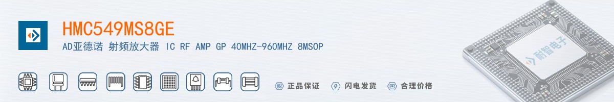 HMC549MS8GE������
