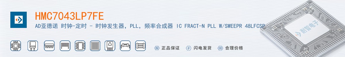HMC7043LP7FE������