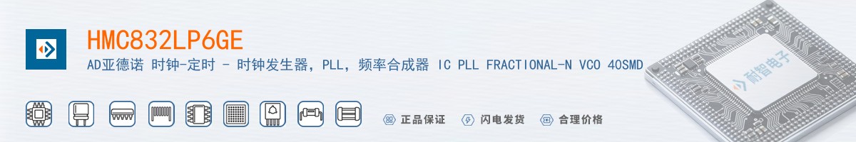 HMC832LP6GE������