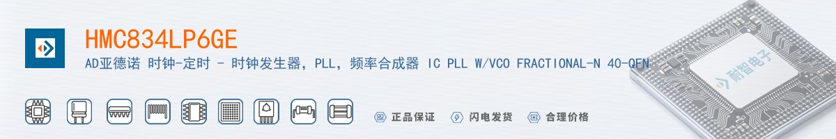 HMC834LP6GE������