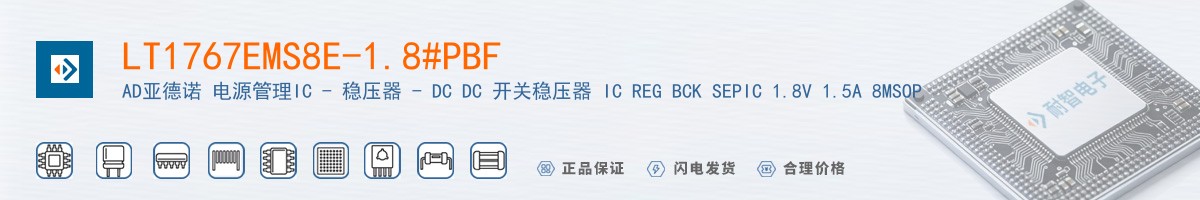 LT1767EMS8E-1.8#PBF������