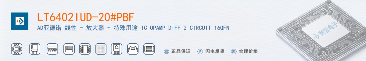 LT6402IUD-20#PBF������
