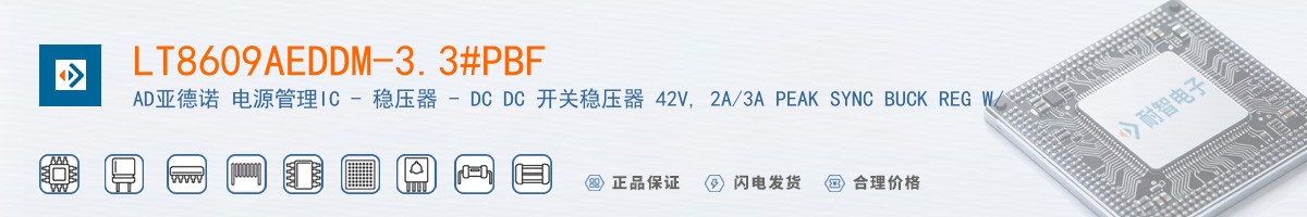 LT8609AEDDM-3.3#PBF������