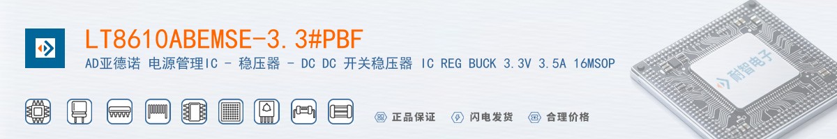 LT8610ABEMSE-3.3#PBF������