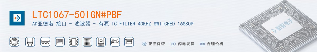 LTC1067-50IGN#PBF������