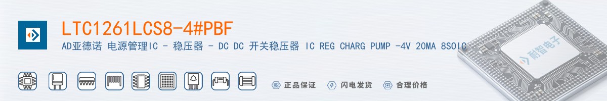 LTC1261LCS8-4#PBF������