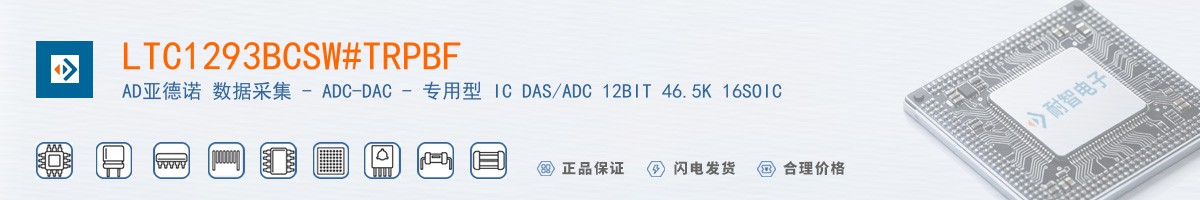 LTC1293BCSW#TRPBF������
