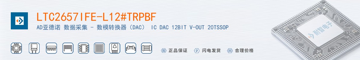 LTC2657IFE-L12#TRPBF������