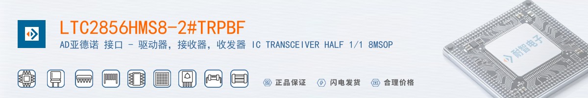 LTC2856HMS8-2#TRPBF������