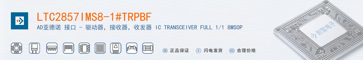 LTC2857IMS8-1#TRPBF������
