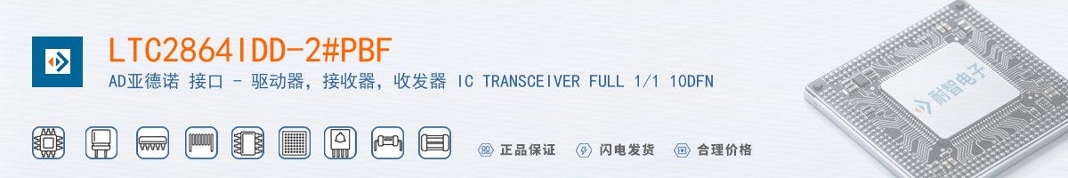 LTC2864IDD-2#PBF������