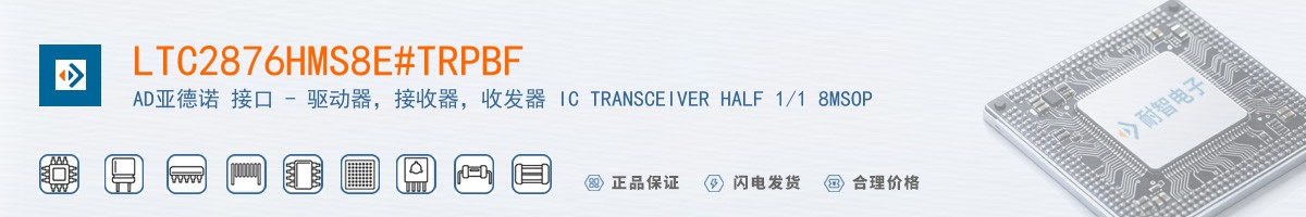 LTC2876HMS8E#TRPBF������