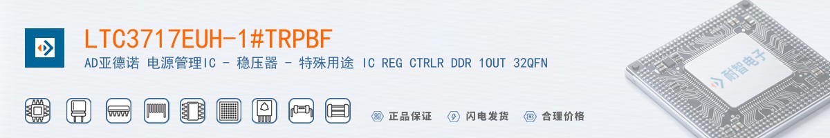 LTC3717EUH-1#TRPBF������