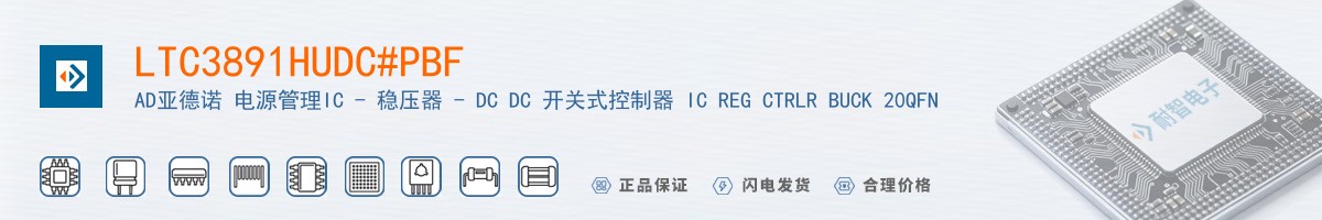 LTC3891HUDC#PBF������