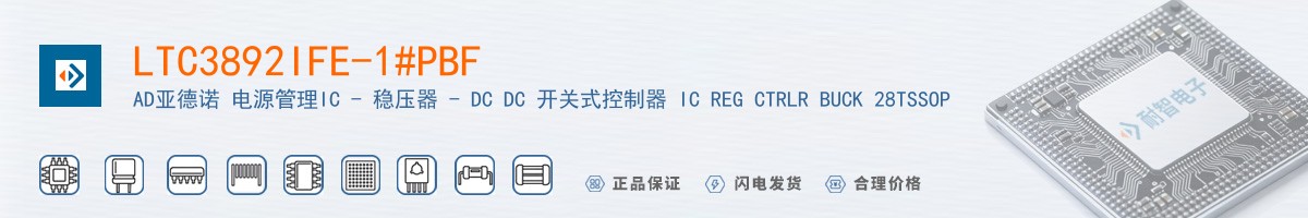 LTC3892IFE-1#PBF������