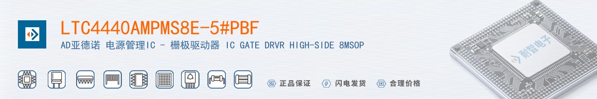 LTC4440AMPMS8E-5#PBF������