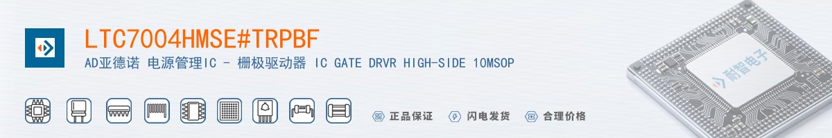 LTC7004HMSE#TRPBF������