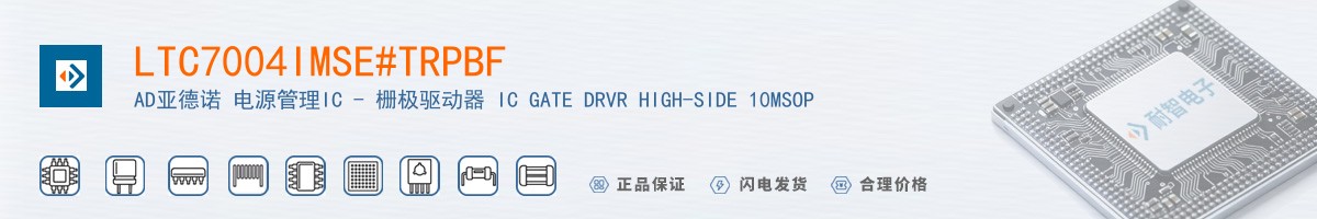 LTC7004IMSE#TRPBF������