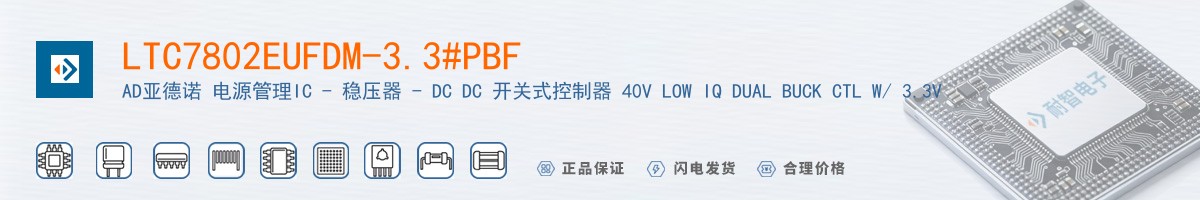 LTC7802EUFDM-3.3#PBF������