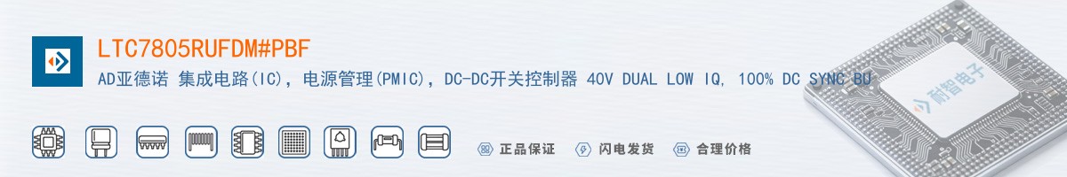 LTC7805RUFDM#PBF������